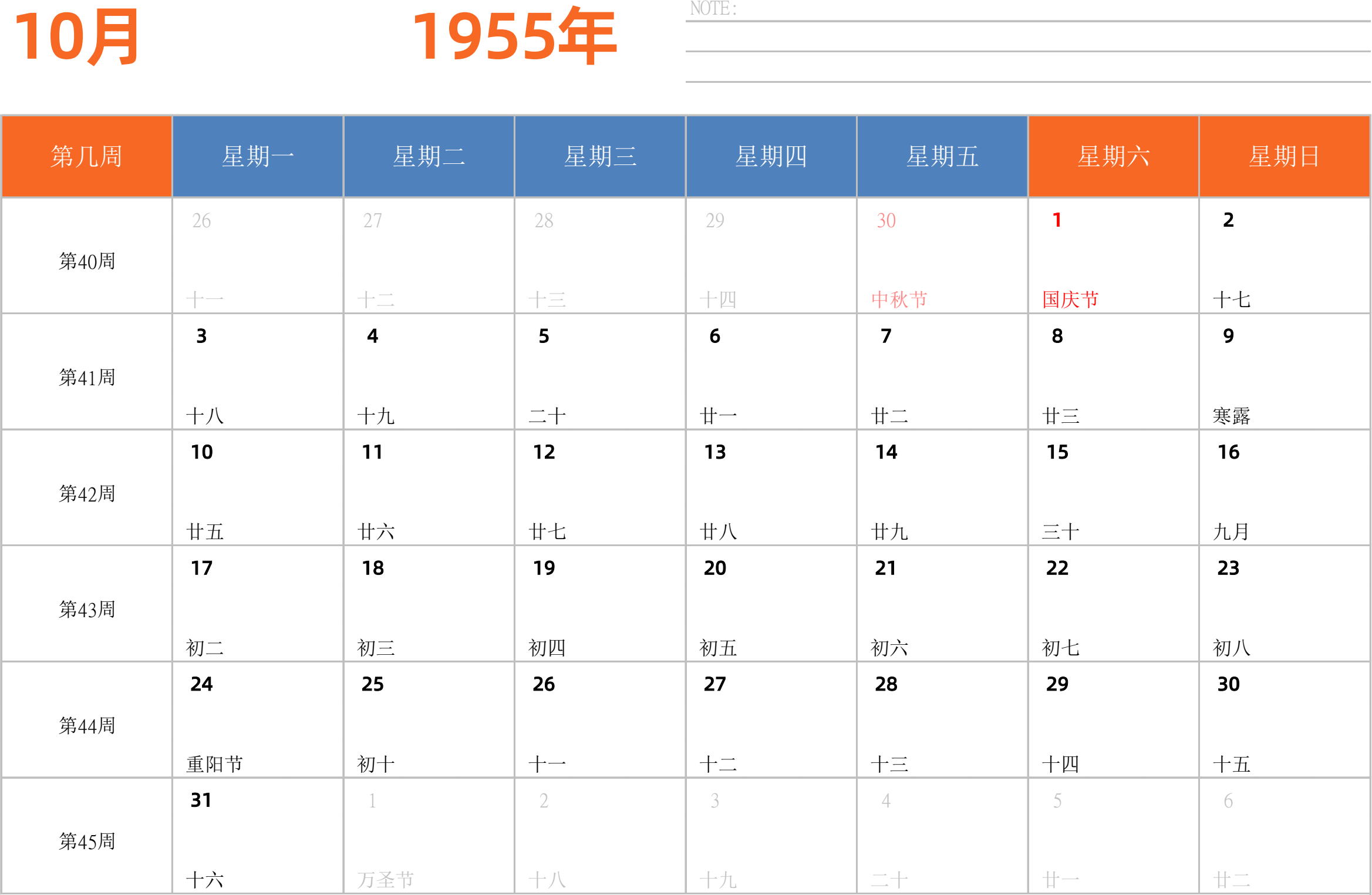 日历表1955年日历 中文版 横向排版 周一开始 带周数 带节假日调休安排